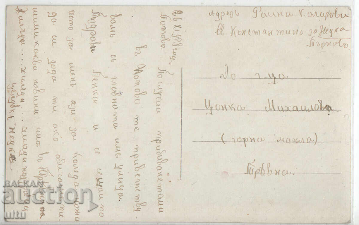 Bŭlgariya, Popovo, Αγροτική Τράπεζα, θέατρο, κεντρικός δρόμος, 1928 με τιμή 49.90 BGN | € 25.51 Bŭlgariya, Popovo, Αγροτική Τράπεζα, θέατρο, κεντρικός δρόμος, 1928 με τιμή 49.90 BGN | € 25.51