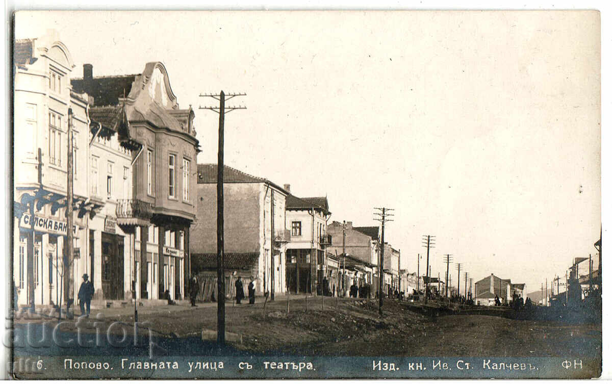 Bŭlgariya, Popovo, Αγροτική Τράπεζα, θέατρο, κεντρικός δρόμος, 1928 Bŭlgariya, Popovo, Αγροτική Τράπεζα, θέατρο, κεντρικός δρόμος, 1928