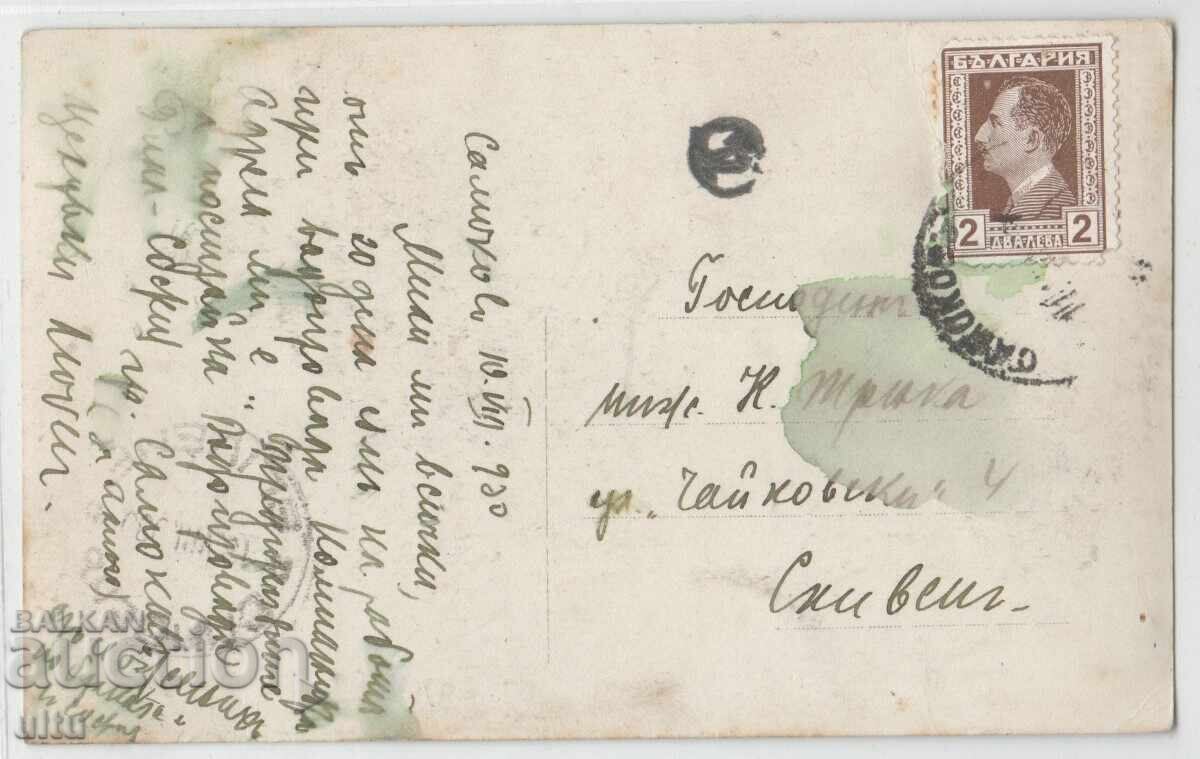 Bulgaria, Samokov, Centrul Cultural, 1930, călătorită cu preț 19.90 BGN | € 10.17
