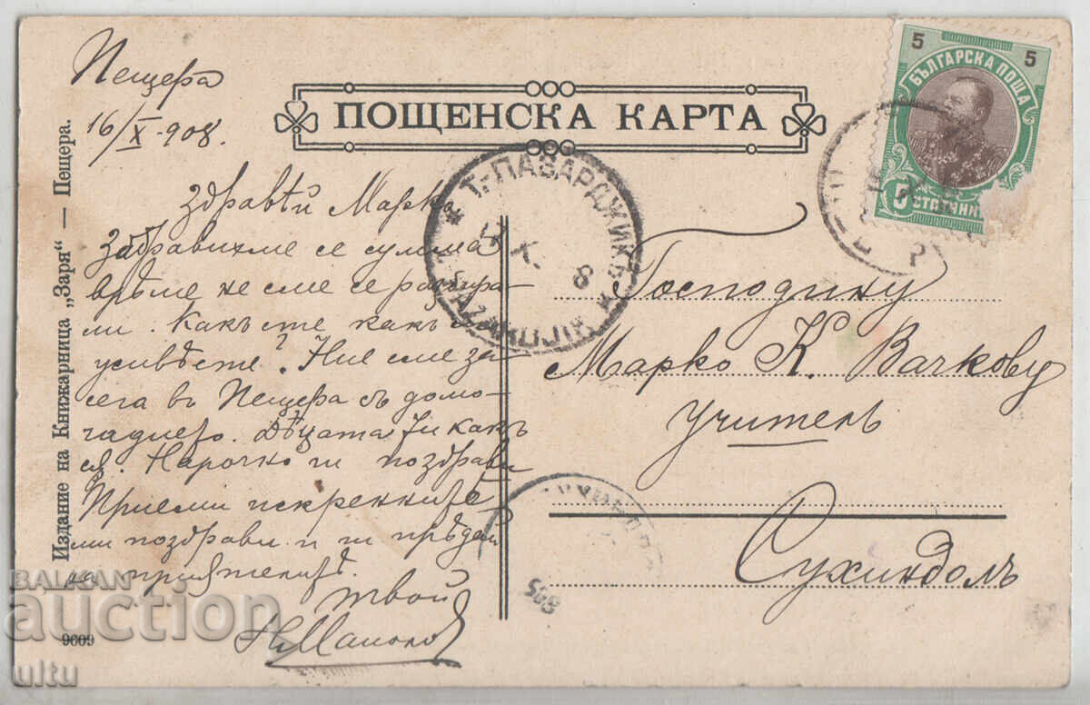 България, Източен изглед на гр. Пещера, 1908 г. с цена 39.90 лв. | € 20.40 България, Източен изглед на гр. Пещера, 1908 г. с цена 39.90 лв. | € 20.40