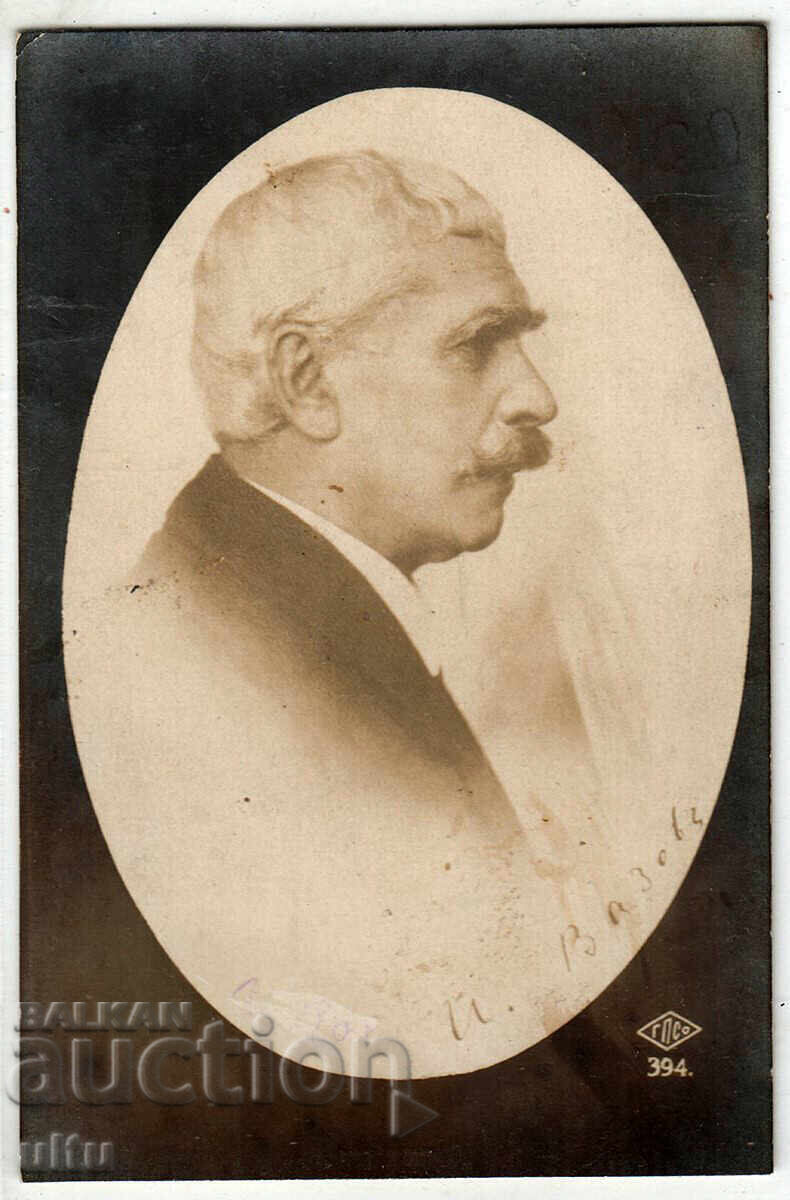 Bulgaria, Ivan Vazov, necirculat Bulgaria, Ivan Vazov, necirculat