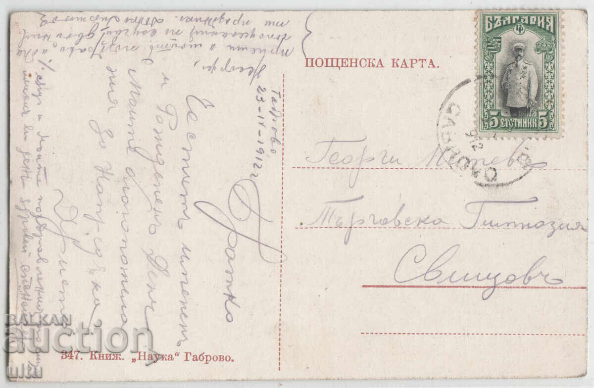 Bulgaria, Gabrovo, Gimnaziul de băieți "V. Aprilov", călătorit cu preț 34.90 BGN | € 17.84 Bulgaria, Gabrovo, Gimnaziul de băieți "V. Aprilov", călătorit cu preț 34.90 BGN | € 17.84