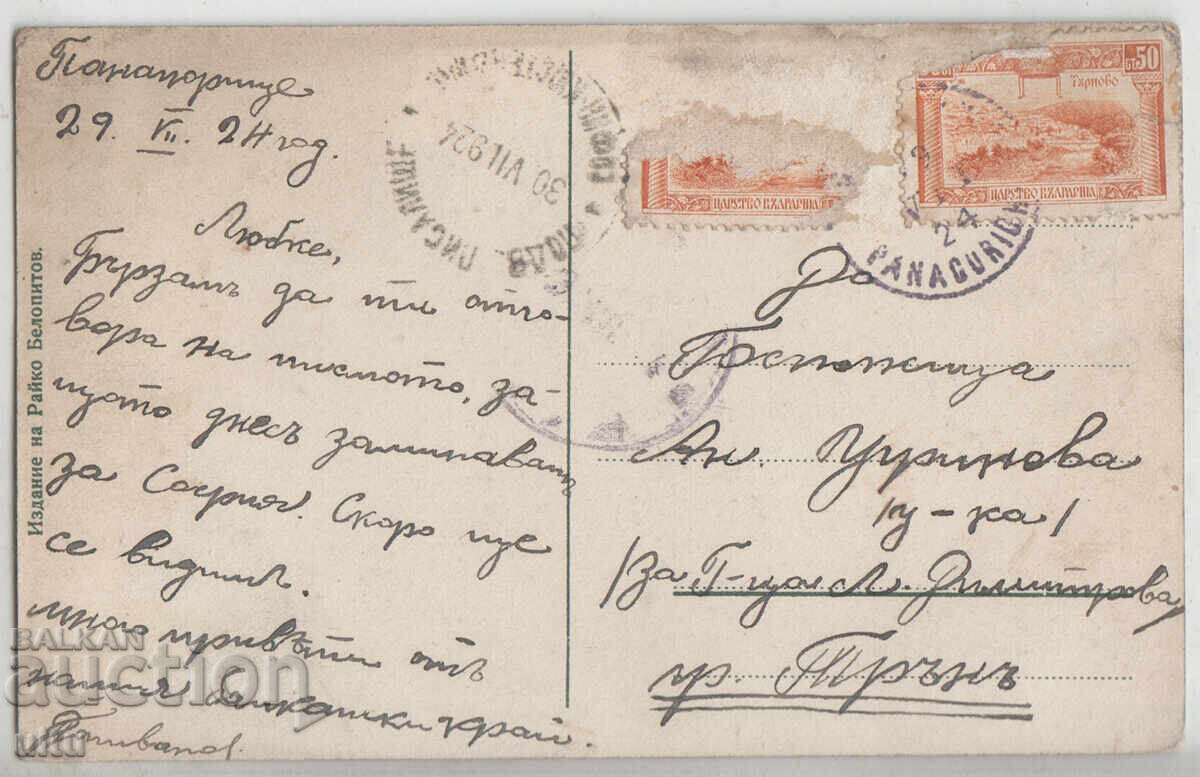 Βουλγαρία, Γκάμπροβο, Θέα από Παναγιούριστε, ταχυδρομημένη, 1924 με τιμή 29.90 BGN | € 15.29