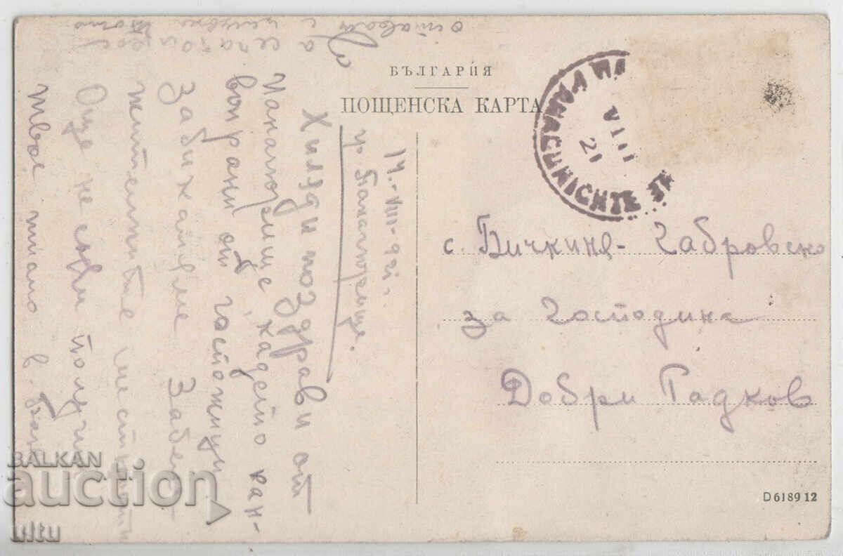 Bulgaria, Localitatea Istorică "Oboriște", Panaghiuriște cu preț 24.90 BGN | € 12.73