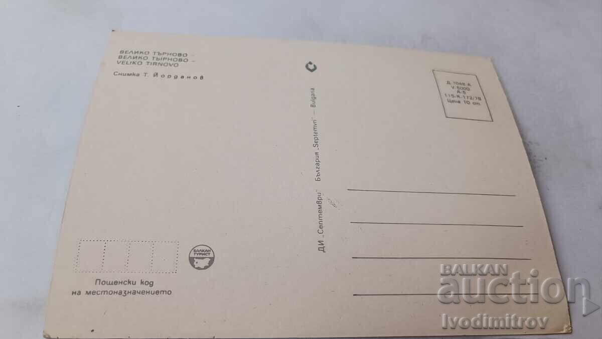 Ταχυδρομική κάρτα Βελίκο Τάρνοβο 1978 με τιμή 0.65 BGN | € 0.33