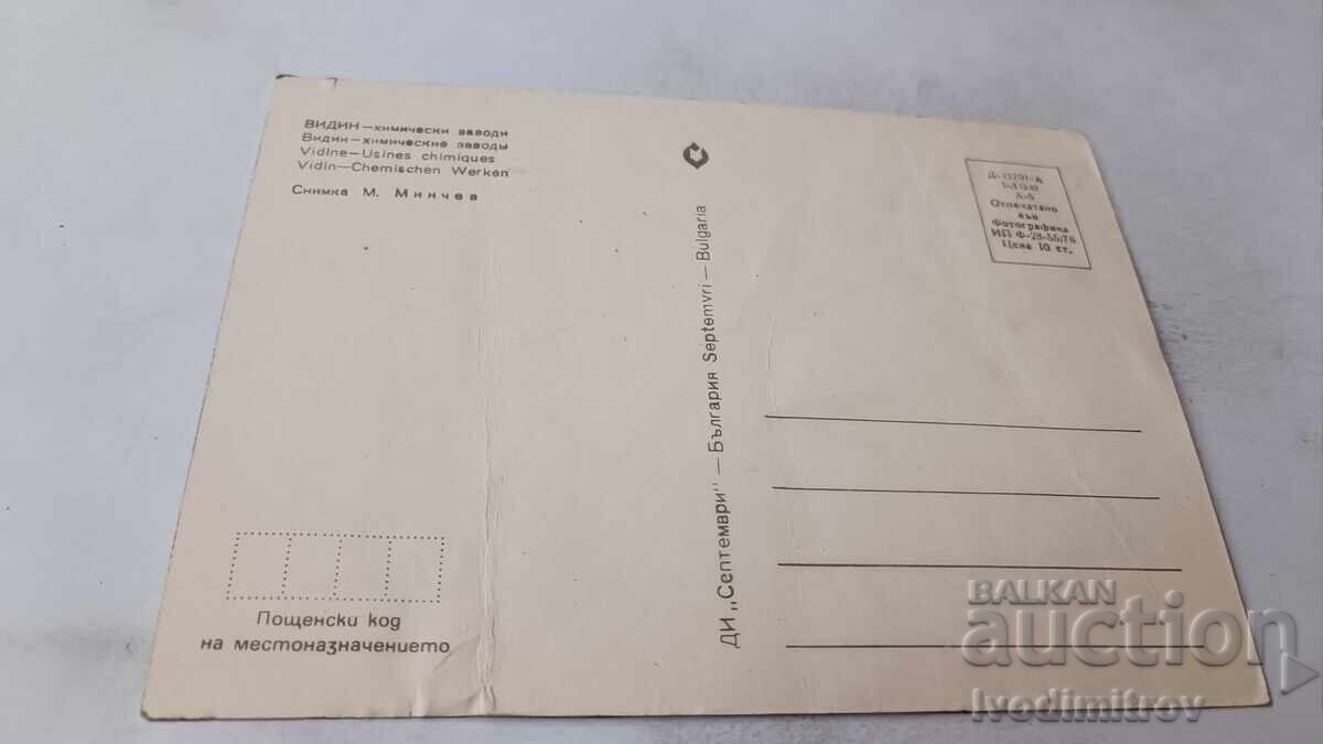 Ταχυδρομική κάρτα Βιδίν Χημικά εργοστάσια 1976 με τιμή 0.75 BGN | € 0.38 Ταχυδρομική κάρτα Βιδίν Χημικά εργοστάσια 1976 με τιμή 0.75 BGN | € 0.38
