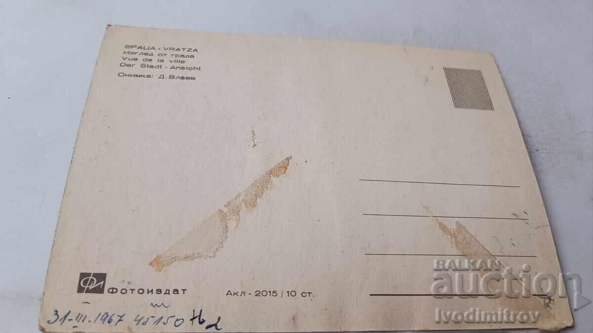 Postcard Vratsa View of the city 1967 with price 0.75 BGN | € 0.38