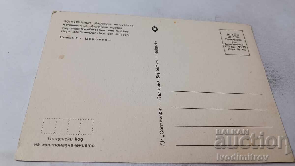 Καρτ ποστάλ Κοπρίβστιτσα Διεύθυνση Μουσείων 1975 με τιμή 0.65 BGN | € 0.33 Καρτ ποστάλ Κοπρίβστιτσα Διεύθυνση Μουσείων 1975 με τιμή 0.65 BGN | € 0.33