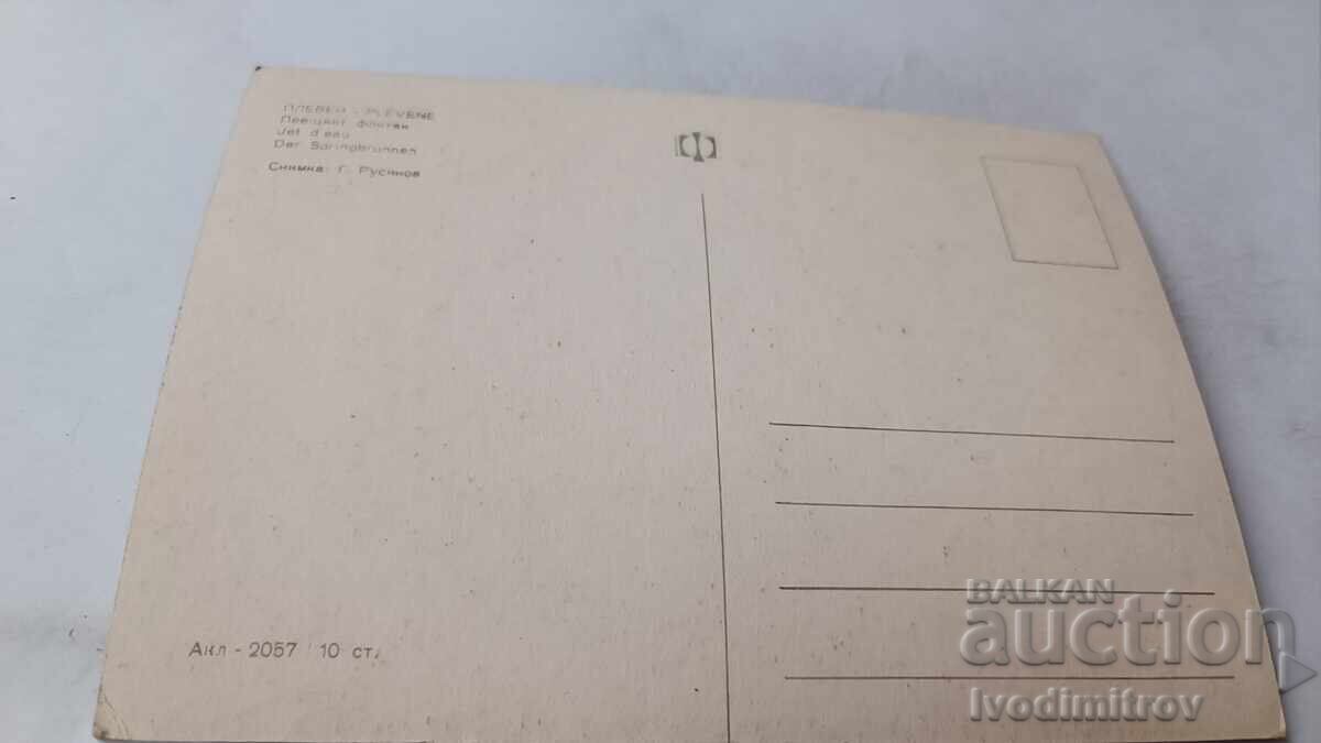 Postcard Pleven The Singing Fountain 1968 with price 0.85 BGN | € 0.43 Postcard Pleven The Singing Fountain 1968 with price 0.85 BGN | € 0.43