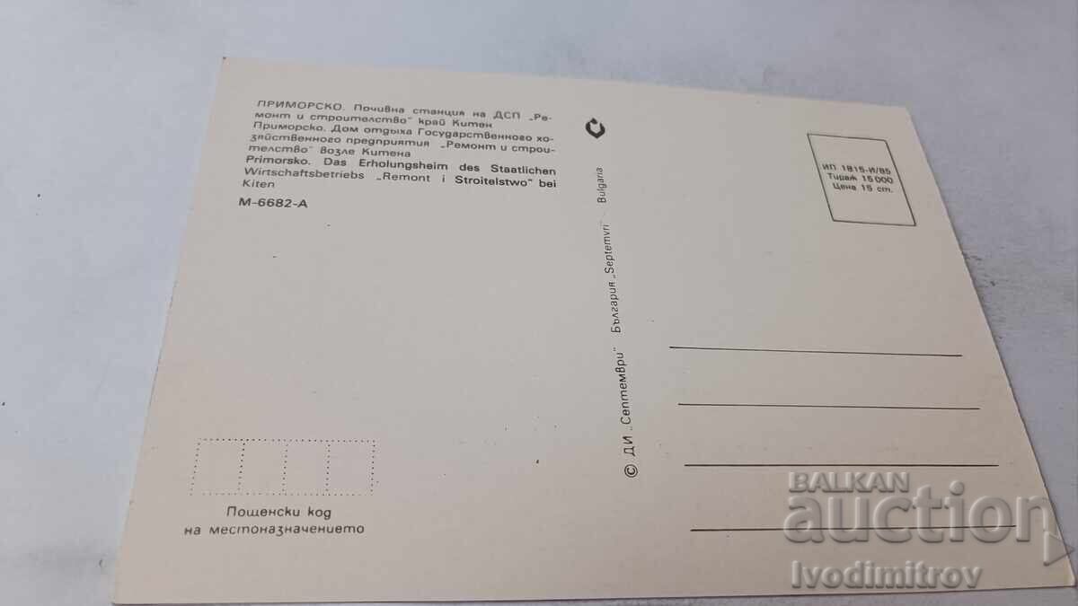 Π Κ Πριμόρσκο Ταχυδρομείο. Σταθμός ΔΣΠ Επισκευή και κατασκευή 1985 με τιμή 0.75 BGN | € 0.38