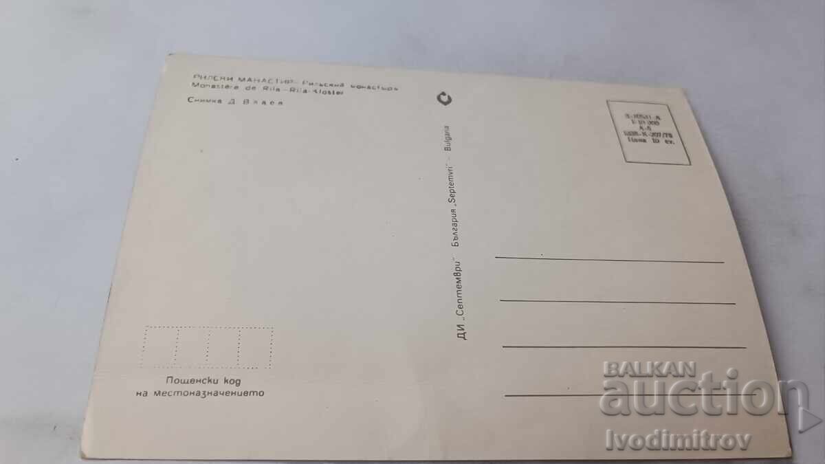 Ταχυδρομική κάρτα Μονή Ρίλα 1978 με τιμή 0.65 BGN | € 0.33