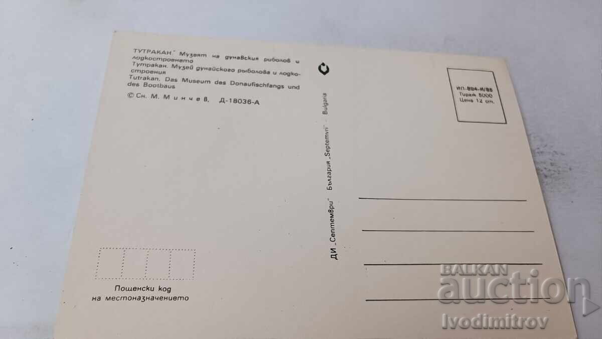 Π Κ Τουτρακάν Μουσείο του Δουνάβη για την αλιεία και την κατασκευή σκαφών με τιμή 0.85 BGN | € 0.43