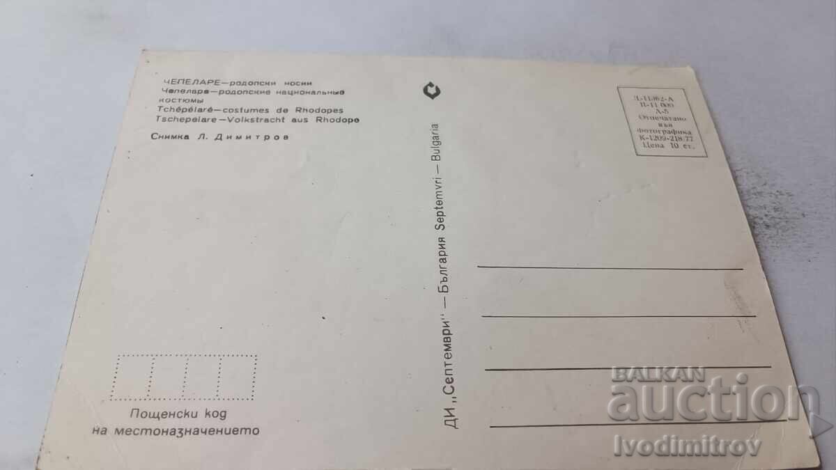 Postcard Chepelare Rhodope costumes 1977 with price 0.65 BGN | € 0.33