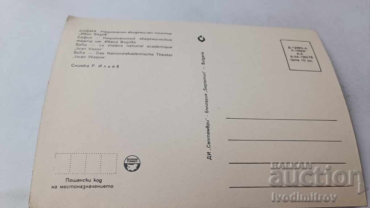 Π Κ Σόφια Πλατεία Εθνικό Ακαδημαϊκό Θέατρο Ιβάν Βάζοφ με τιμή 0.75 BGN | € 0.38