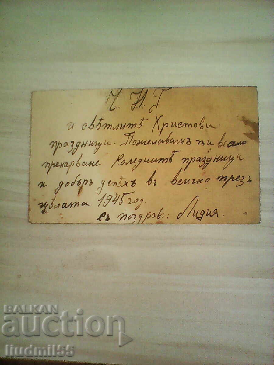 СТАРА КАРТИЧКА 1945г. с цена € 0.20 | 0.39 лв. СТАРА КАРТИЧКА 1945г. с цена € 0.20 | 0.39 лв.