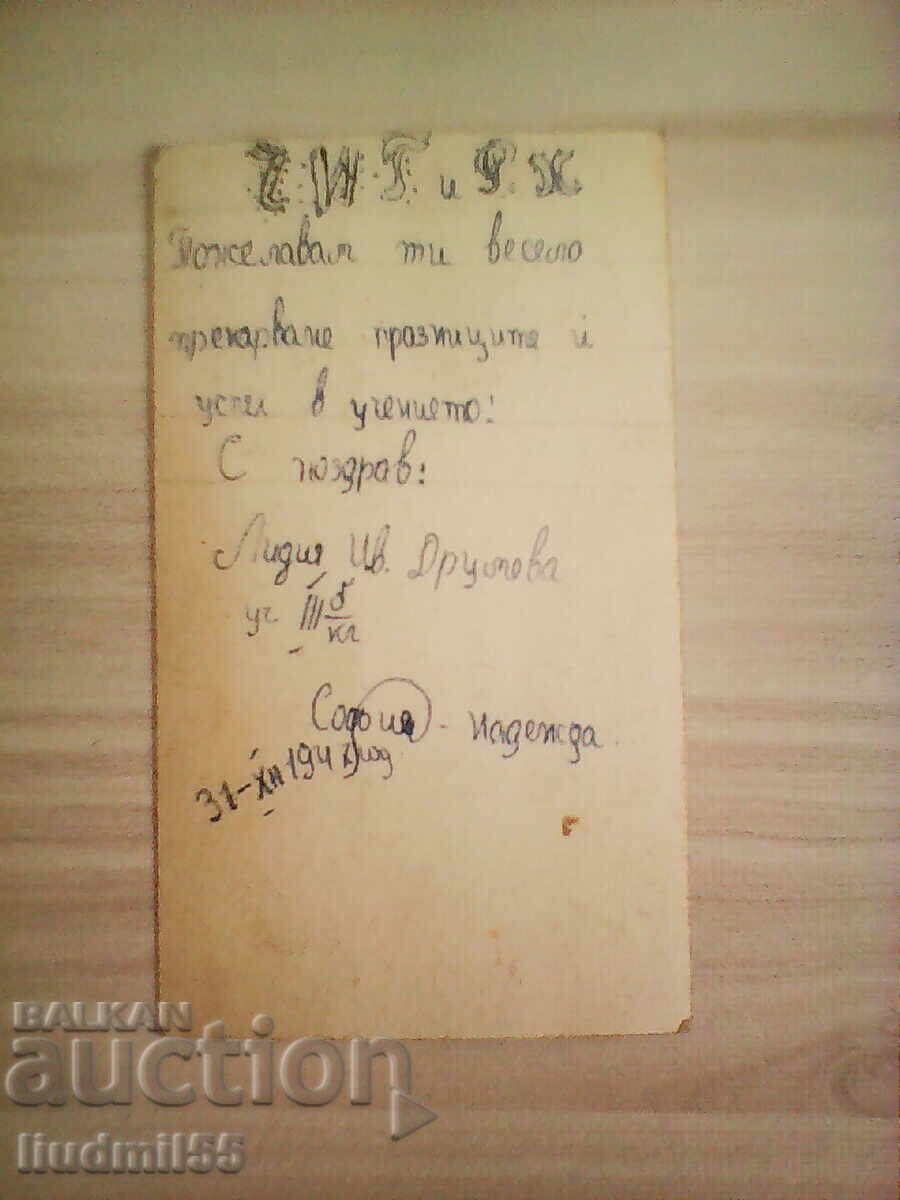 ΠΑΛΑΙΟ ΚΑΡΤ 1947 με τιμή 0.50 BGN | € 0.26 ΠΑΛΑΙΟ ΚΑΡΤ 1947 με τιμή 0.50 BGN | € 0.26