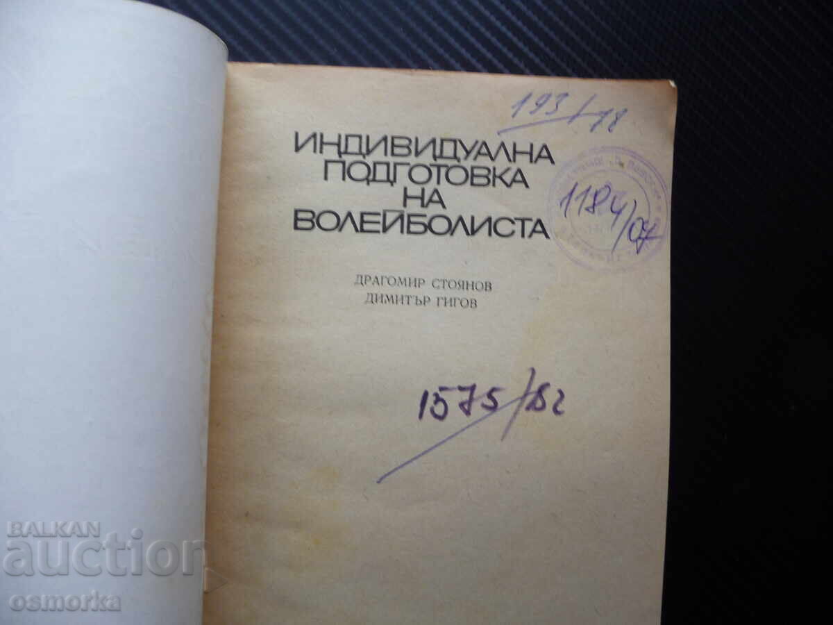 Pregătire individuală a voleibalistului volei antrenament cu preț 8.00 BGN | € 4.09 Pregătire individuală a voleibalistului volei antrenament cu preț 8.00 BGN | € 4.09
