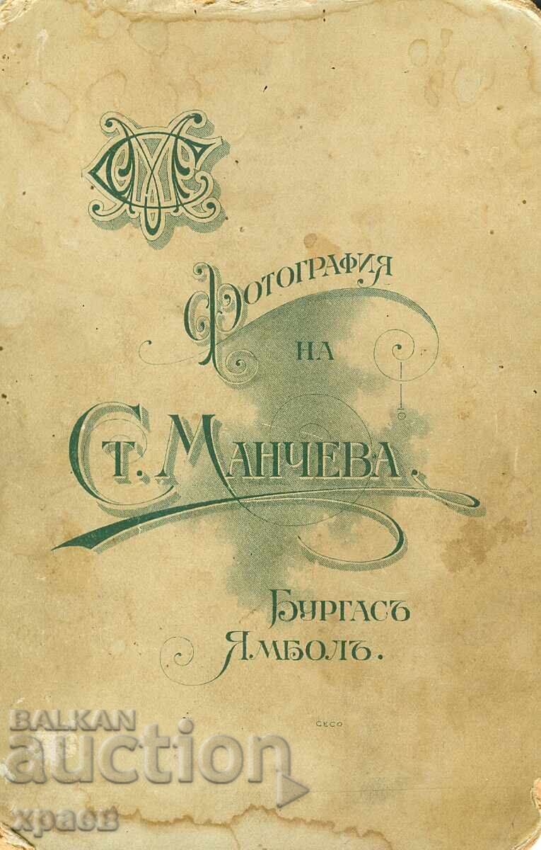 ΠΑΛΙΑ ΦΩΤΟΓΡΑΦΙΑ - ΚΑΡΤΟΝ - ΣΤ.ΜΑΝΤΣΕΒΑ - ΜΠΟΥΡΓΚΑΣ - 0124 με τιμή € 17.99 | 35.19 BGN