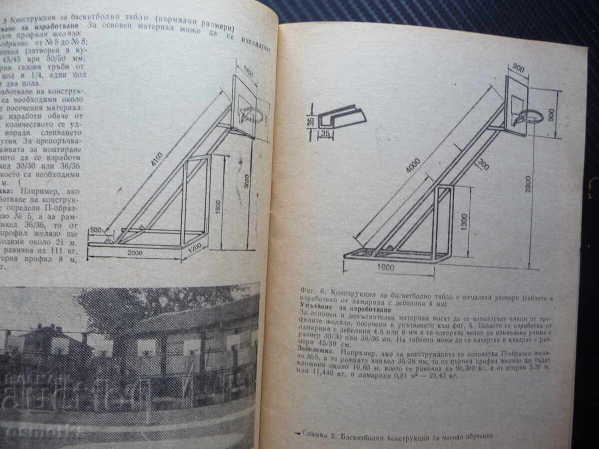 Δημοπρασία Ανοιχτή ελαφριά αθλητική βάση στο σχολείο Ιβάν Μαρίνοφ γυμναστική Δημοπρασία Ανοιχτή ελαφριά αθλητική βάση στο σχολείο Ιβάν Μαρίνοφ γυμναστική