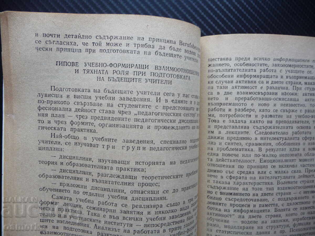 Δημοπρασία Ψυχολογικά προβλήματα της διδασκαλικής επαγγελματικής δραστηριότητας
