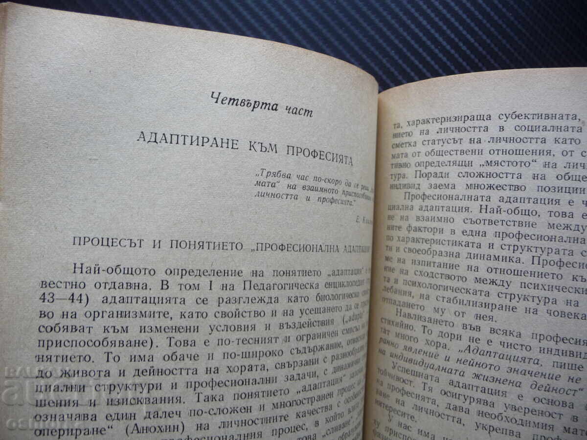 Παράδοση Ψυχολογικά προβλήματα της διδασκαλικής επαγγελματικής δραστηριότητας