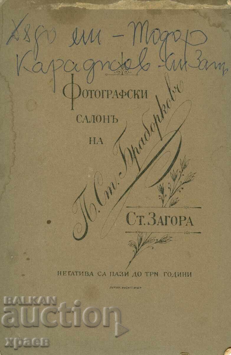 ΠΑΛΙΑ ΦΩΤΟΓΡΑΦΙΑ - ΚΑΡΤΟΝ - Π.ΜΠΡΑΜΠΟΡΚΟΦ – ΣΤ.ΖΑΓΟΡΑ - 0168 με τιμή 34.99 BGN | € 17.89 ΠΑΛΙΑ ΦΩΤΟΓΡΑΦΙΑ - ΚΑΡΤΟΝ - Π.ΜΠΡΑΜΠΟΡΚΟΦ – ΣΤ.ΖΑΓΟΡΑ - 0168 με τιμή 34.99 BGN | € 17.89