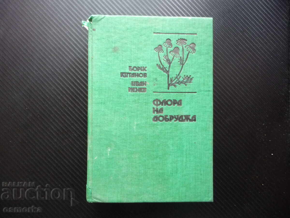 Флора на Добруджа растения цветя дървета ботаника храсти тре Флора на Добруджа растения цветя дървета ботаника храсти тре