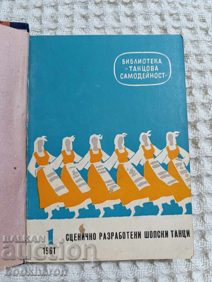 Βιβλιοθήκη "Ταντσοβα Σαμοδεϊνοστ" σε ένα βιβλίο, 6 βιβλία με τιμή € 31.00 | 60.63 BGN
