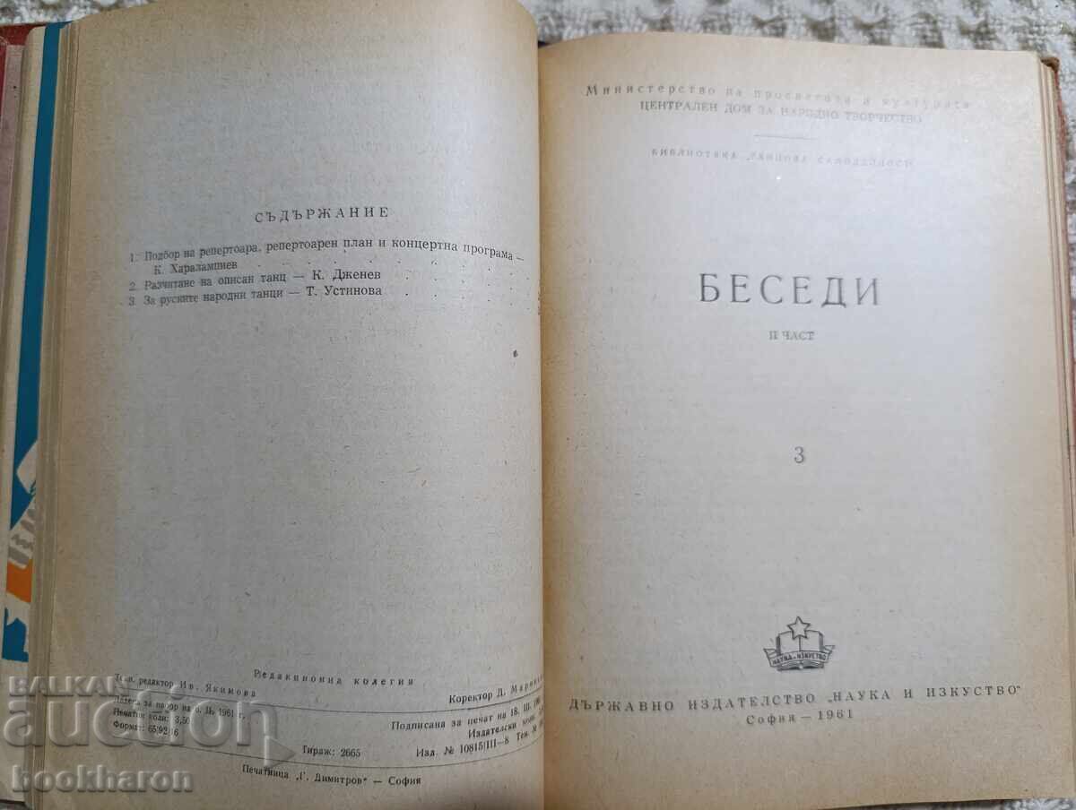 Παράδοση Βιβλιοθήκη "Ταντσοβα Σαμοδεϊνοστ" σε ένα βιβλίο, 6 βιβλία
