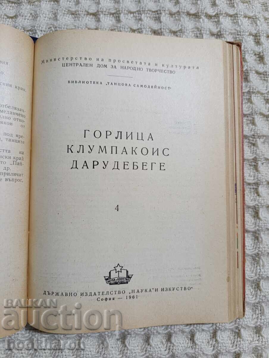 Βιβλιοθήκη "Ταντσοβα Σαμοδεϊνοστ" σε ένα βιβλίο, 6 βιβλία - 6