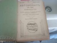 Manual auto complet și detaliat unic 1917
