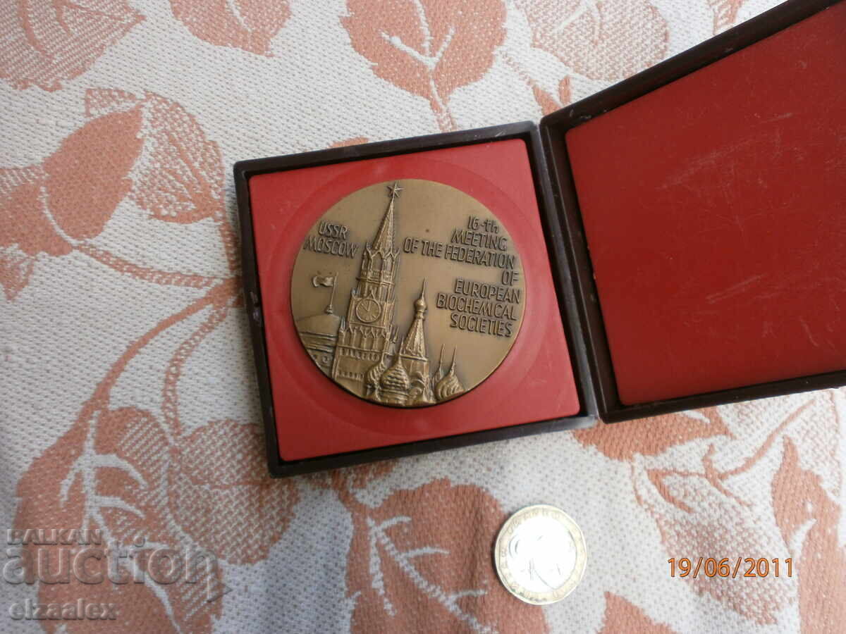 Рядък плакет СССР отличен - 7 Рядък плакет СССР отличен - 7