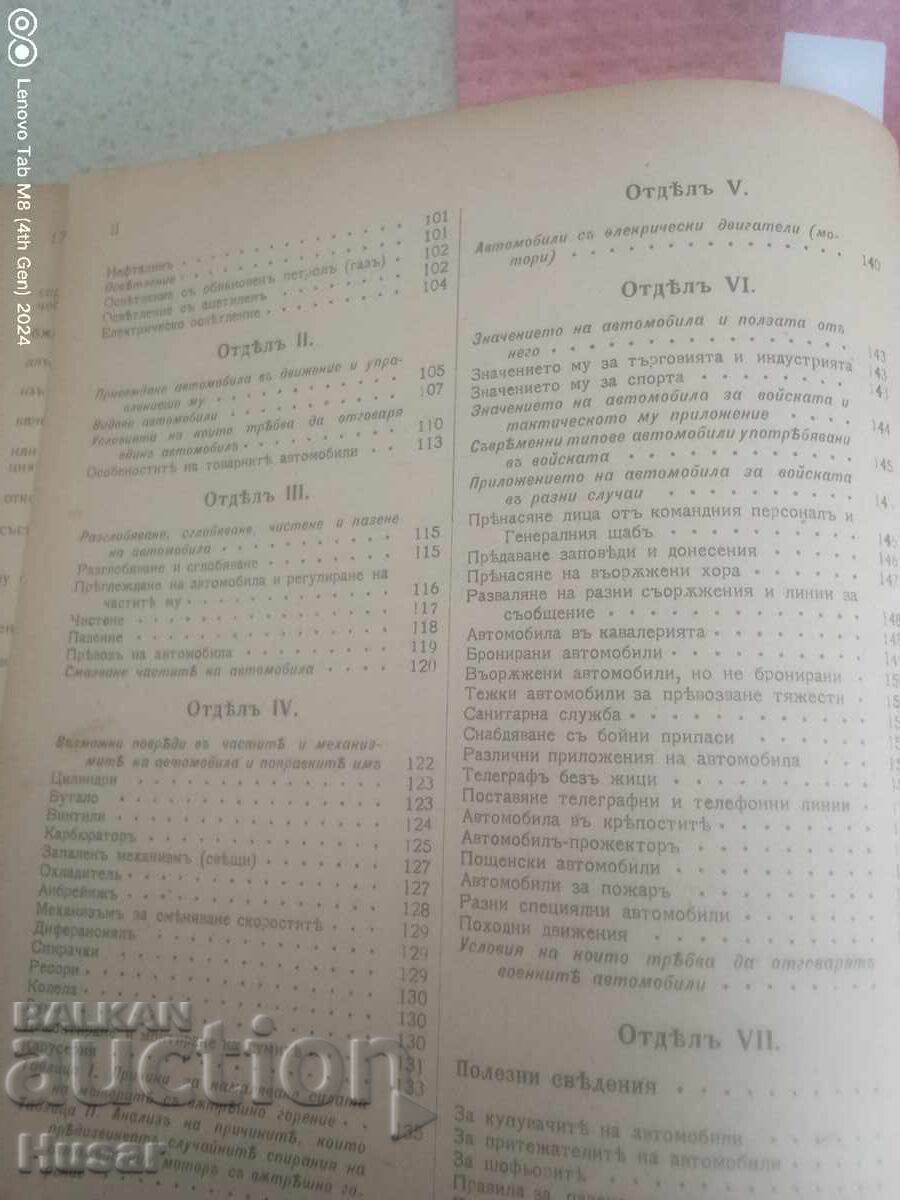 Manual auto complet și detaliat unic 1917 cu preț € 66.46 | 129.98 BGN