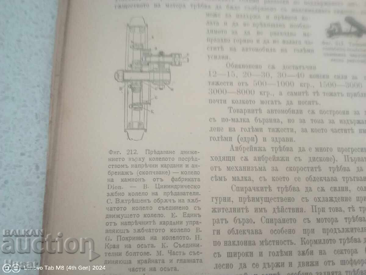 Livrarea Manual auto complet și detaliat unic 1917