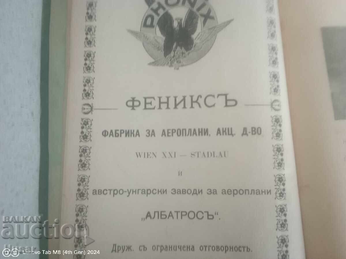Автомобилъ пълно и подробно ръководство уникална 1917 г - 6