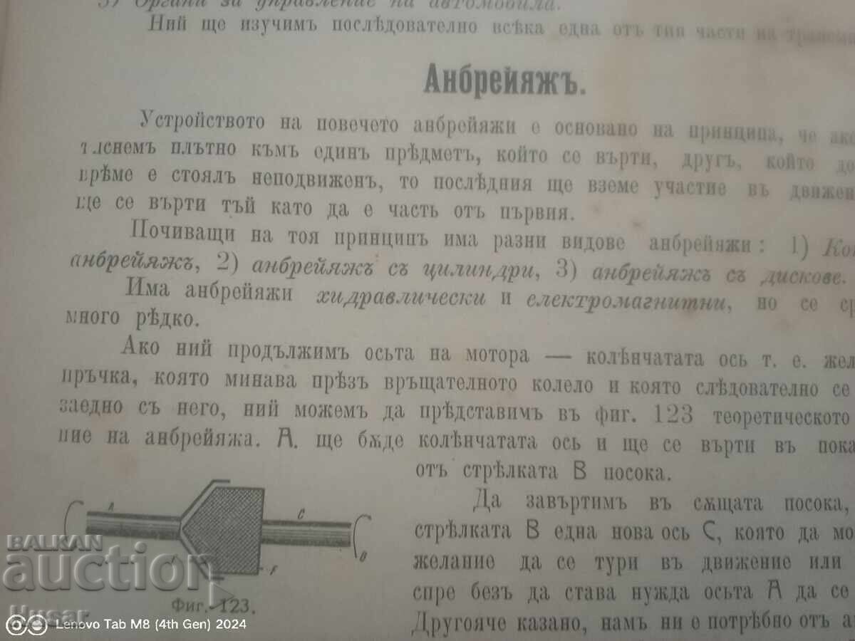 Manual auto complet și detaliat unic 1917 - 7