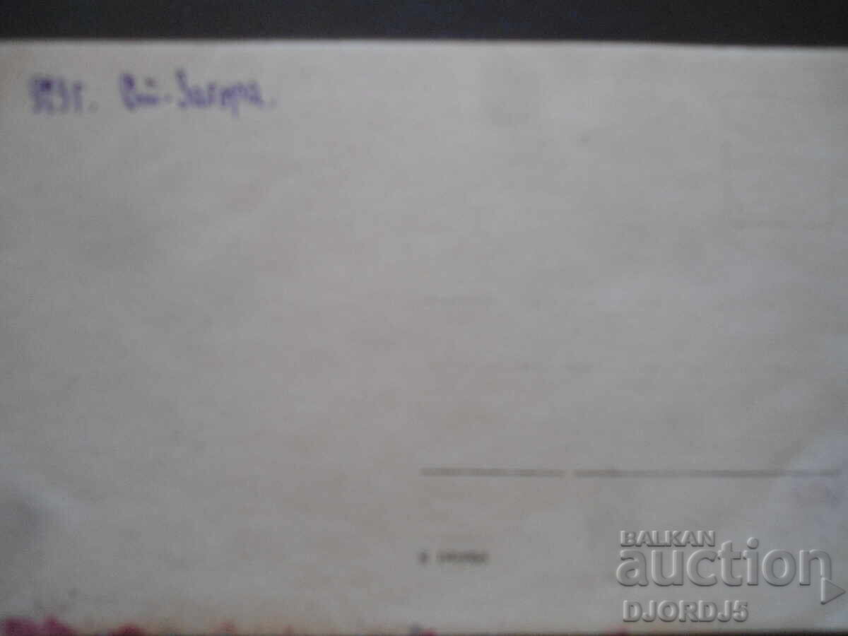 Fotografie veche, Stara Zagora, anul 1923 cu preț 2.00 BGN | € 1.02