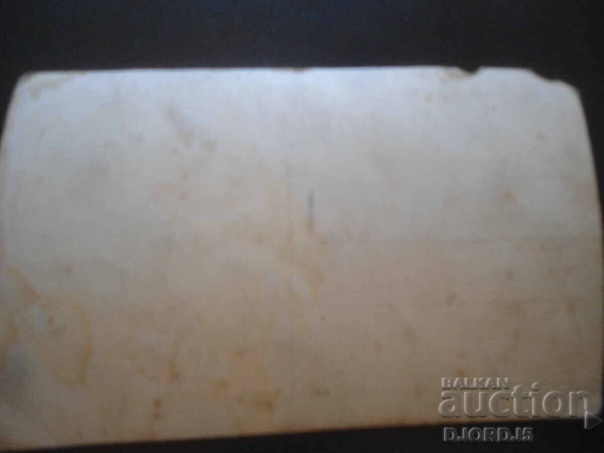 Стара снимка с цена 1.00 лв. | € 0.51