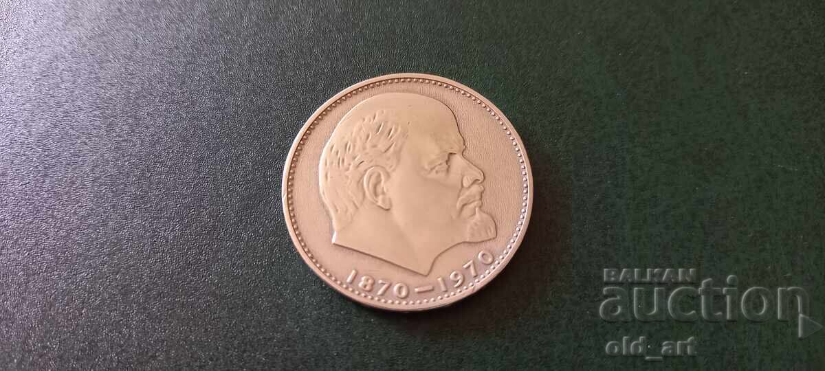 Monedă - URSS, 1 rublă 1970, Vladimir Ilici Lenin Monedă - URSS, 1 rublă 1970, Vladimir Ilici Lenin