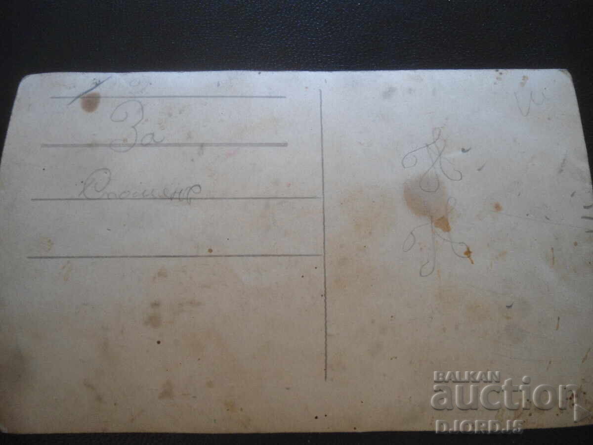 Стара снимка с цена 1.00 лв. | € 0.51