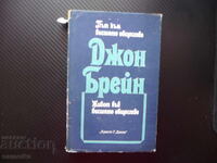 Calea către înalta societate; Viața în înalta societate romane