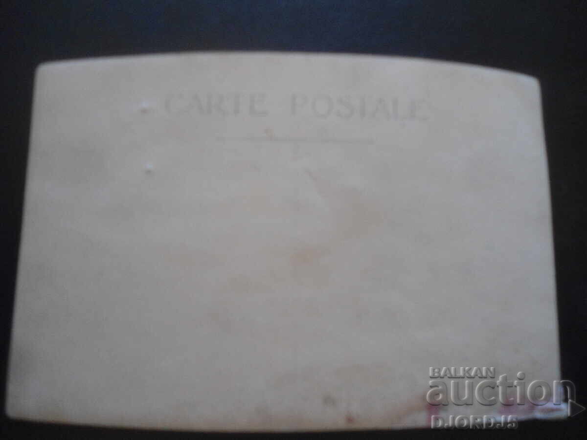 Παλιά φωτογραφία, CARTE POSTALE με τιμή 1.00 BGN | € 0.51