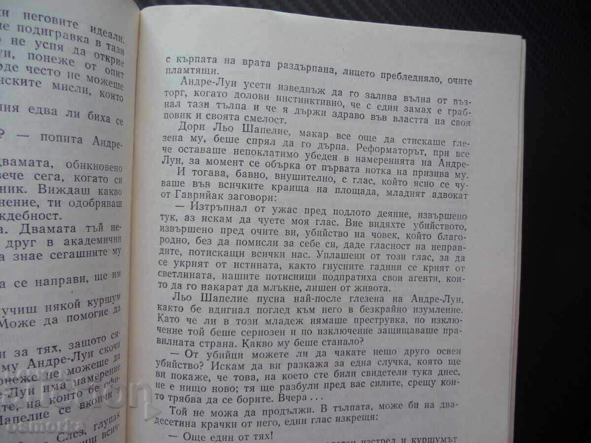 Скарамуш Рафаел Сабатини 50 стотинки само приключенски роман с цена 0.50 лв. | € 0.26