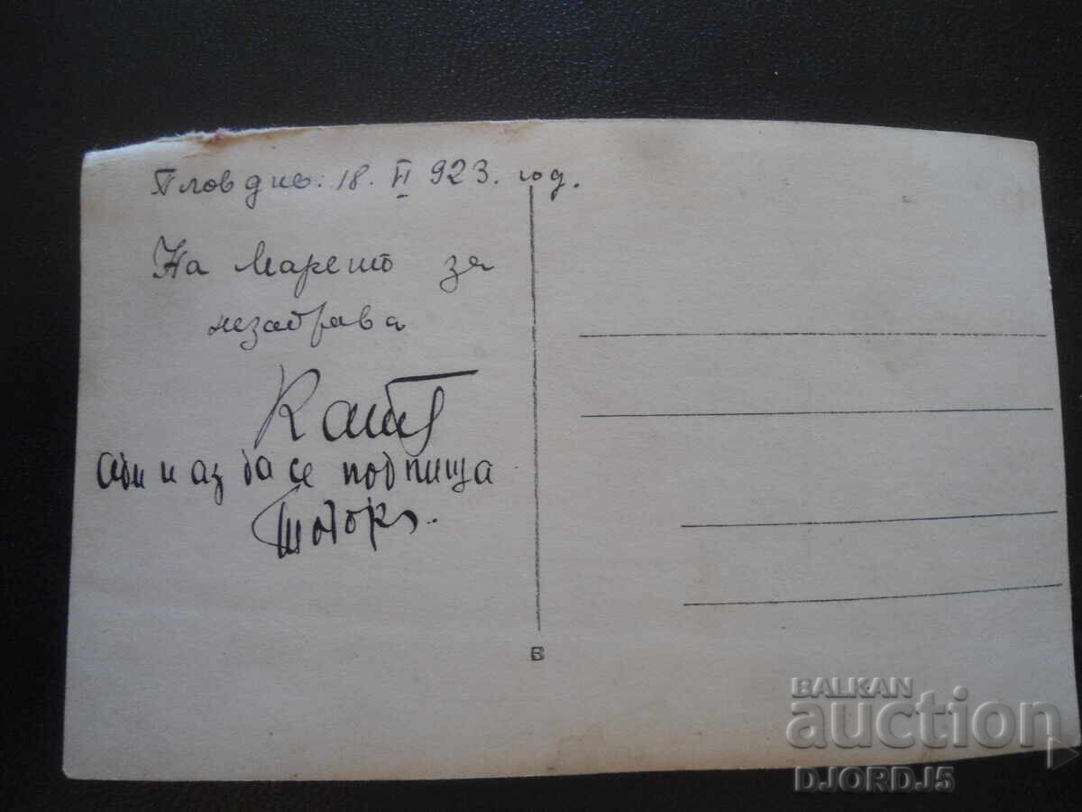 Old photo, Plovdiv, 18.VI.1923 year with price 1.00 BGN | € 0.51