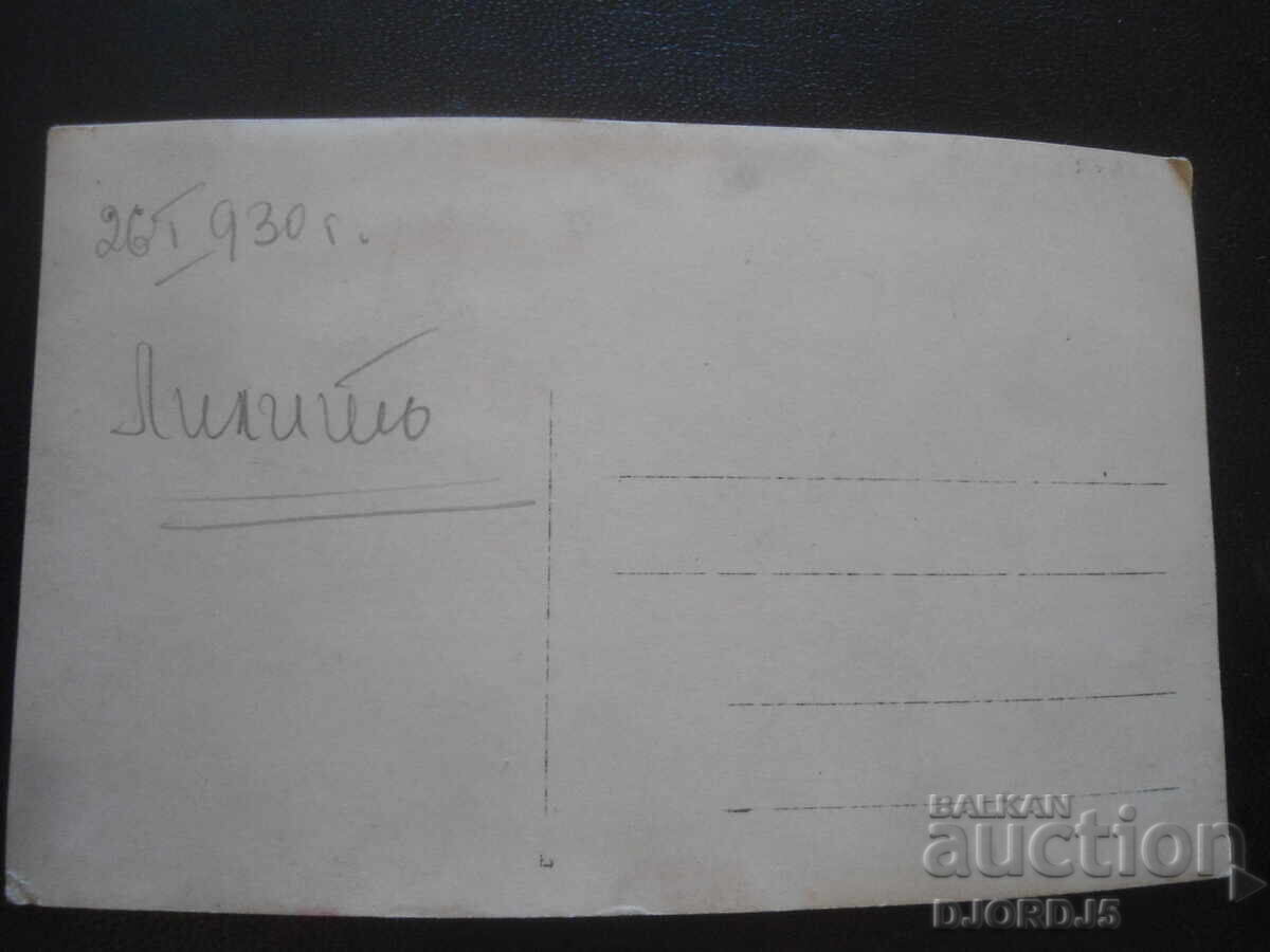 Παλιά φωτογραφία, 26.I.1930 έτος με τιμή 1.00 BGN | € 0.51