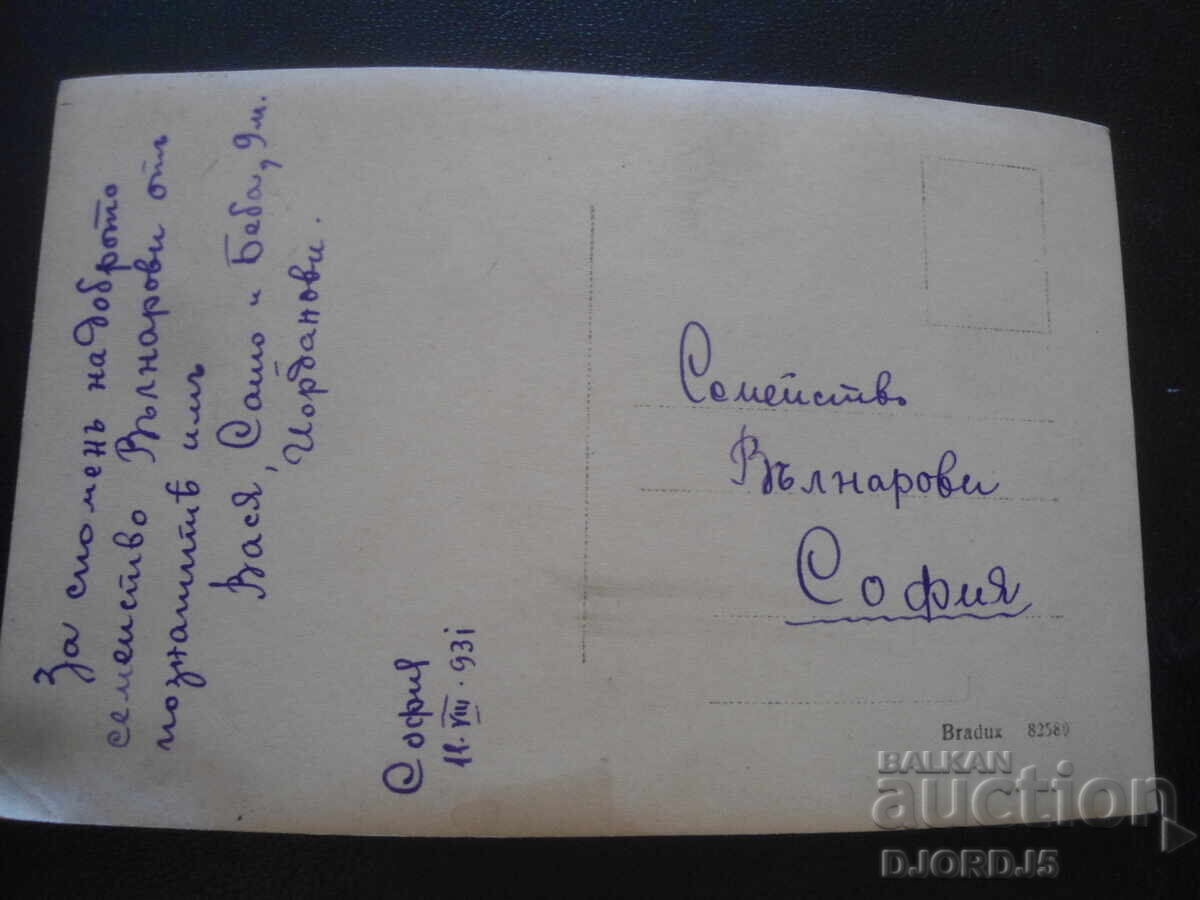 Fotografie veche, Sofia, 11.VIII.1931 cu preț 1.00 BGN | € 0.51 Fotografie veche, Sofia, 11.VIII.1931 cu preț 1.00 BGN | € 0.51