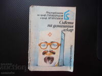 Sfaturi de la medicul de familie: tratament boli, dureri, copilul, vârstnicul