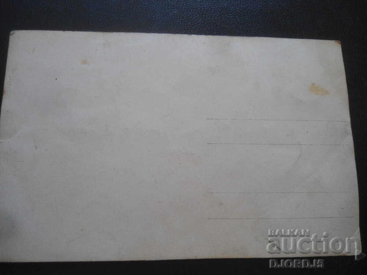 fotografie veche cu preț 1.00 BGN | € 0.51 fotografie veche cu preț 1.00 BGN | € 0.51