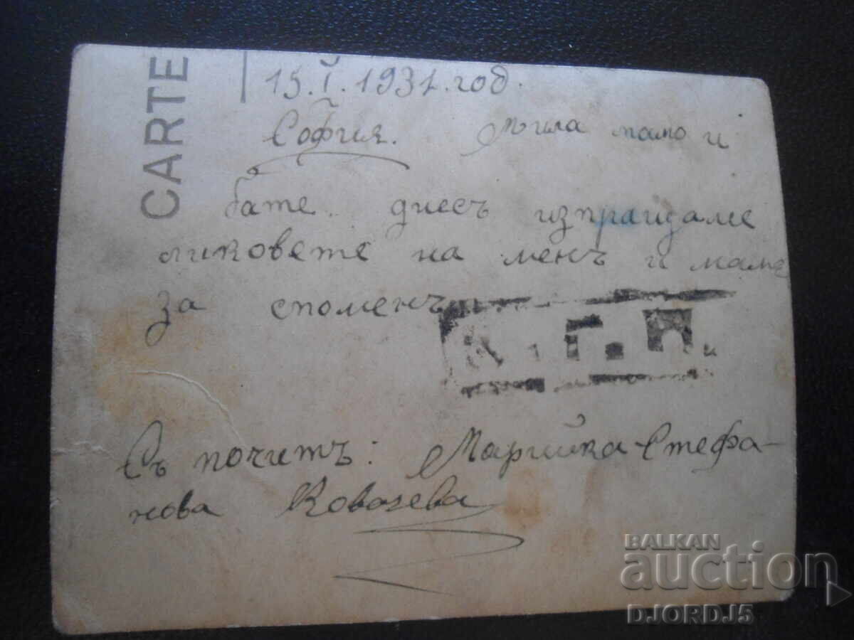 Old photo, Sofia, 15.I.1931 with price 2.00 BGN | € 1.02