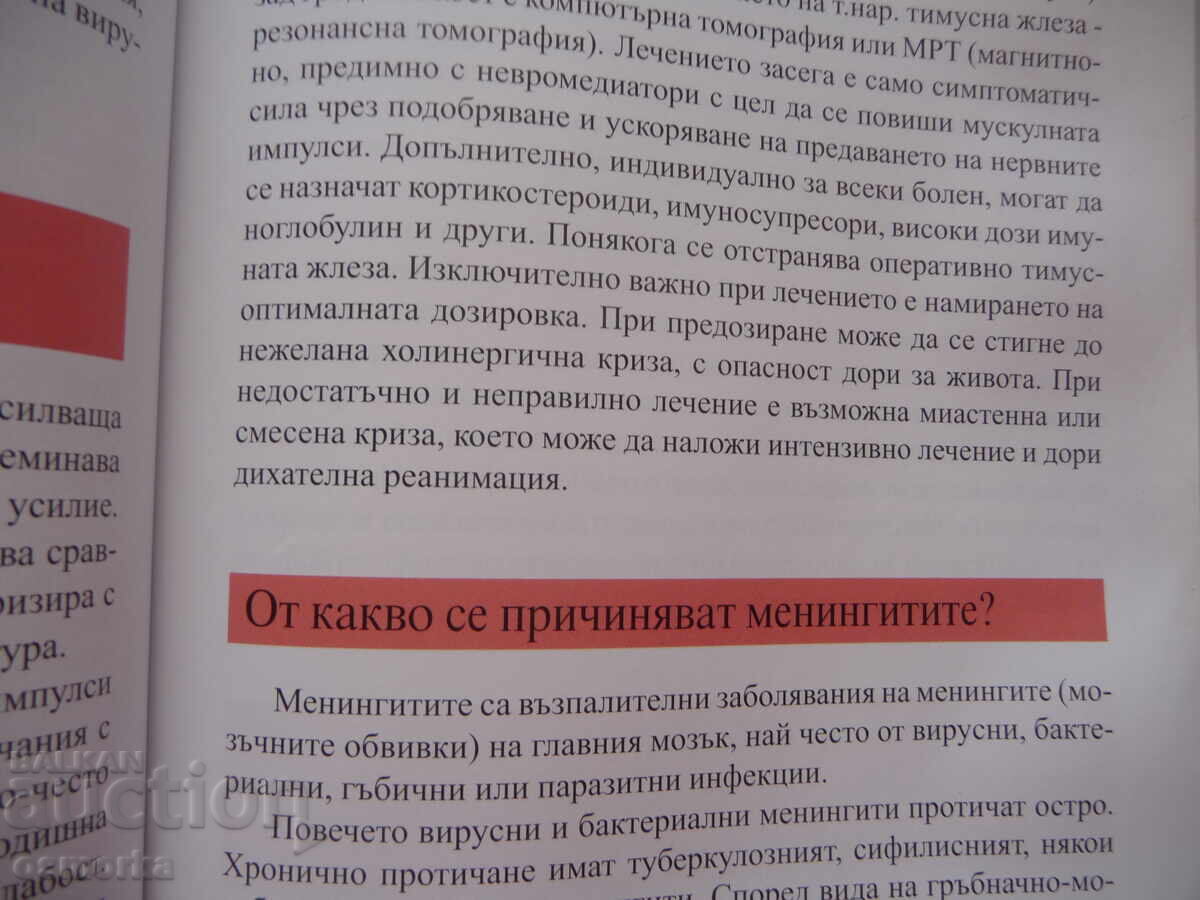 50 questions about... Brain atrophy, stroke, traumatic brain injuries with price 1.50 BGN | € 0.77